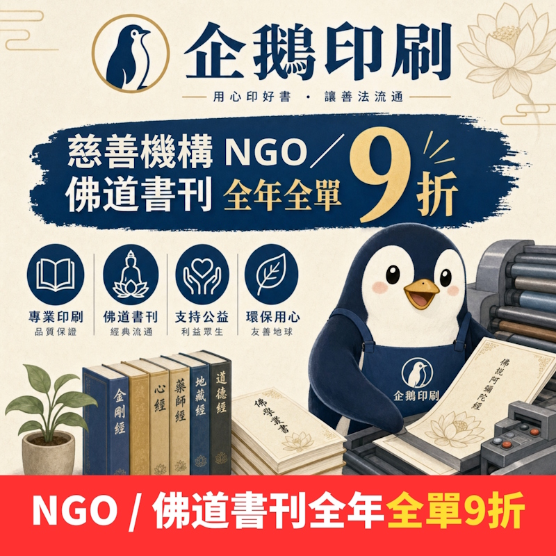 NGO全年9折優惠