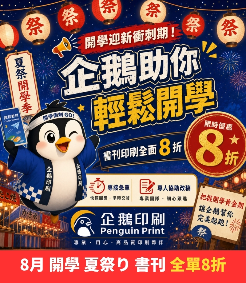 8月書刊8折優惠